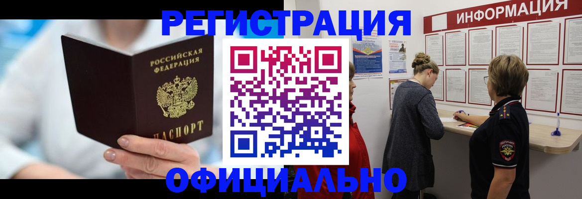 временная регистрация недорого в Озёрах